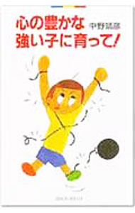 &nbsp;&nbsp;&nbsp; 心の豊かな強い子に育って！ 新書 の詳細 出版社: 第三文明社 レーベル: 灯台ブックス 作者: 中野靖彦 カナ: ココロノユタカナツヨイコニソダッテ / ナカノヤスヒコ サイズ: 新書 ISBN: 4476021115 発売日: 1996/10/01 関連商品リンク : 中野靖彦 第三文明社 灯台ブックス