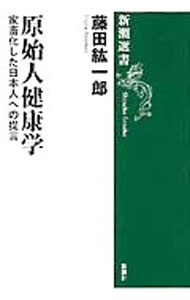 楽天市場】原始人（本・雑誌・コミック）の通販
