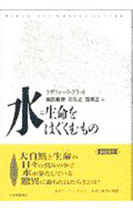 【中古】水 / Platt，Rutherford　Hayes (単行本)