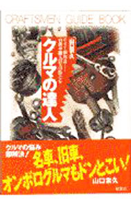 &nbsp;&nbsp;&nbsp; クルマの達人 単行本 の詳細 出版社: 双葉社 レーベル: 作者: 山口宗久 カナ: クルマノタツジン / ヤマグチムネヒサ サイズ: 単行本 ISBN: 4575287172 発売日: 1997/07/01 関連商品リンク : 山口宗久 双葉社
