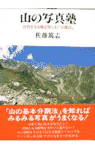 &nbsp;&nbsp;&nbsp; 山の写真塾 単行本 の詳細 出版社: 実業之日本社 レーベル: 作者: 佐藤篤志 カナ: ヤマノシャシンジュク / サトウアツシ サイズ: 単行本 ISBN: 4408007404 発売日: 1997/08/01 関連商品リンク : 佐藤篤志 実業之日本社