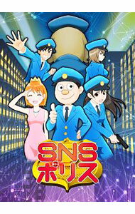 【中古】SNSポリス　下巻 / 星子旋風脚【監督】