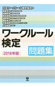 &nbsp;&nbsp;&nbsp; ワークルール検定 2018年版 単行本 の詳細 出版社: 旬報社 レーベル: 作者: 日本ワークルール検定協会 カナ: ワークルールケンテイ / ニホンワークルールケンテイキョウカイ サイズ: 単行本 ISBN: 4845115419 発売日: 2018/05/01 関連商品リンク : 日本ワークルール検定協会 旬報社