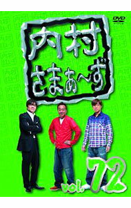 &nbsp;&nbsp;&nbsp; 内村さまぁ−ず　vol．72 の詳細 発売元: ソニー・ミュージックマーケティング カナ: ウチムラサマァーズブイオーエル72 UCHIURA SAMAAZU VOL.72 / ズン ディスク枚数: 1枚 品番: KXBL9 リージョンコード: 2 発売日: 2018/07/25 映像特典: 未公開特典映像 関連商品リンク : ずん ソニー・ミュージックマーケティング