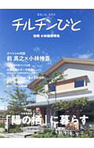【中古】チルチンびと /