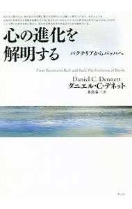 &nbsp;&nbsp;&nbsp; 心の進化を解明する 単行本 の詳細 出版社: 青土社 レーベル: 作者: DennettDaniel　C． カナ: ココロノシンカオカイメイスル / ダニエルCデネット サイズ: 単行本 ISBN: 4791770755 発売日: 2018/07/01 関連商品リンク : DennettDaniel　C． 青土社