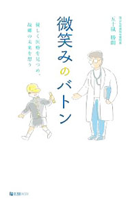 &nbsp;&nbsp;&nbsp; 微笑みのバトン 単行本 の詳細 出版社: ポリッシュ・ワーク レーベル: 作者: 五十嵐勝朗 カナ: ホホエミノバトン / イガラシカツロウ サイズ: 単行本 ISBN: 4906907090 発売日: 2018/06/01 関連商品リンク : 五十嵐勝朗 ポリッシュ・ワーク