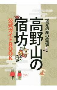 &nbsp;&nbsp;&nbsp; 高野山の宿坊公式ガイドBOOK 単行本 の詳細 出版社: エイ出版社 レーベル: 作者: エイ出版社 カナ: コウヤサンノシュクボウコウシキガイドブック / エイシュッパンシャ サイズ: 単行本 ISBN: 4777952359 発売日: 2018/07/01 関連商品リンク : エイ出版社 エイ出版社