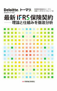 樂天商城 - 【中古】最新IFRS保険契約 / トーマツ (単行本)