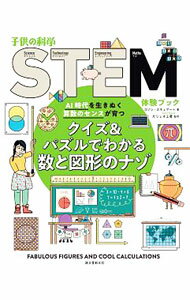 【中古】クイズ＆パズルでわかる数
