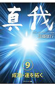 &nbsp;&nbsp;&nbsp; 真我 9 単行本 の詳細 出版社: アイジーエー出版 レーベル: 作者: 佐藤康行 カナ: シンガ / サトウヤスユキ サイズ: 単行本 ISBN: 4903546322 発売日: 2018/09/01 関連商品リンク : 佐藤康行 アイジーエー出版