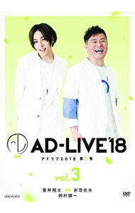 【中古】AD−LIVE　2018　第3巻（蒼井翔太×岩田光央×鈴村健一） / 鈴村健一【出演】