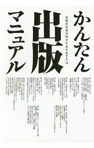&nbsp;&nbsp;&nbsp; かんたん出版マニュアル 単行本 の詳細 出版社: みなみ出版 レーベル: 作者: 杉浦浩司 カナ: カンタンシュッパンマニュアル / スギウラヒロシ サイズ: 単行本 ISBN: 4434225604 発売日: 2018/10/01 関連商品リンク : 杉浦浩司 みなみ出版