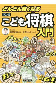 &nbsp;&nbsp;&nbsp; どんどん強くなるマンガこども将棋入門 単行本 の詳細 出版社: 池田書店 レーベル: 作者: 中村太地 カナ: ドンドンツヨクナルマンガコドモショウギニュウモン / ナカムラタイチ サイズ: 単行本 ISBN: 4262101576 発売日: 2018/11/01 関連商品リンク : 中村太地 池田書店