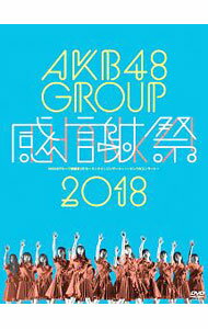 【中古】AKB48グループ感謝祭2018−ランクインコンサート／ランク外コンサート / AKB48【出演】