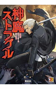 【中古】神魔ストラグル / 力造