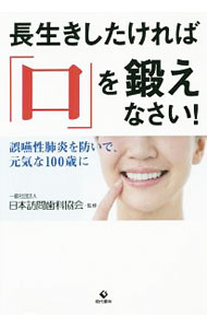 &nbsp;&nbsp;&nbsp; 長生きしたければ「口」を鍛えなさい！ 単行本 の詳細 出版社: 現代書林 レーベル: 作者: 日本訪問歯科協会 カナ: ナガイキシタケレバクチオキタエナサイ / ニホンホウモンシカキョウカイ サイズ: 単行本 ISBN: 4774517162 発売日: 2018/11/01 関連商品リンク : 日本訪問歯科協会 現代書林