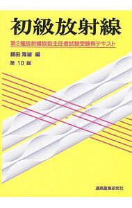 &nbsp;&nbsp;&nbsp; 初級放射線 単行本 の詳細 出版社: 通商産業研究社 レーベル: 作者: 鶴田隆雄 カナ: ショキュウホウシャセン / ツルタタカオ サイズ: 単行本 ISBN: 4860451172 発売日: 2018/12/01 関連商品リンク : 鶴田隆雄 通商産業研究社