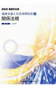 Rakuten - 【中古】新体系看護学全書　〔1−3−4〕 / メヂカルフレンド社