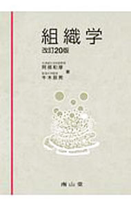 【中古】組織学 / 阿部和厚 (単行本)