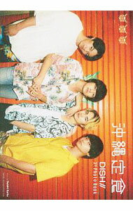 【中古】沖縄定食 / 斎藤大嗣 (単行本)