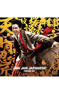 【中古】【CD＋DVD】Jan　Jan　Japanese　初回生産限定盤 / 郷ひろみ
