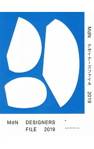 【中古】MdNデザイナーズファイル 2019/ エムディエヌコーポレーション (単行本)