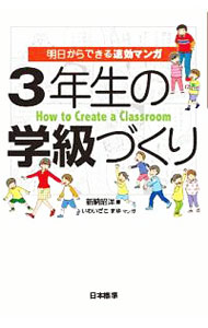 &nbsp;&nbsp;&nbsp; 3年生の学級づくり 単行本 の詳細 出版社: 日本標準 レーベル: 作者: 新納昭洋 カナ: サンネンセイノガッキュウズクリ / ニイロアキヒロ サイズ: 単行本 ISBN: 4820806516 発売日: 2019/03/01 関連商品リンク : 新納昭洋 日本標準