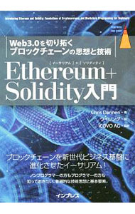 【中古】Ethereum＋Solidity入門 / DannenChris