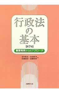 【中古】行政法の基本 / 北村和生 (単行本)
