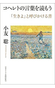 &nbsp;&nbsp;&nbsp; コヘレトの言葉を読もう 単行本 の詳細 出版社: 日本キリスト教団出版局 レーベル: 作者: 小友聡 カナ: コヘレトノコトバオヨモウ / オトモサトシ サイズ: 単行本 ISBN: 4818410275 発売日: 2019/03/01 関連商品リンク : 小友聡 日本キリスト教団出版局