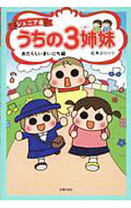 &nbsp;&nbsp;&nbsp; うちの3姉妹 4 単行本 の詳細 出版社: 主婦の友社 レーベル: 作者: 松本ぷりっつ カナ: ウチノサンシマイ / マツモトプリッツ サイズ: 単行本 ISBN: 4074376421 発売日: 2019/05/01 関連商品リンク : 松本ぷりっつ 主婦の友社