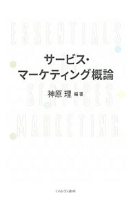 &nbsp;&nbsp;&nbsp; サービス・マーケティング概論 単行本 の詳細 出版社: ミネルヴァ書房 レーベル: 作者: 神原理 カナ: サービスマーケティングガイロン / カンバラサトシ サイズ: 単行本 ISBN: 4623085903 発売日: 2019/04/01 関連商品リンク : 神原理 ミネルヴァ書房