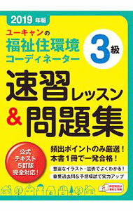 楽天市場】福祉住環境コーディネーター 問題集 3級の通販