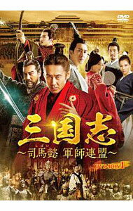 &nbsp;&nbsp;&nbsp; 三国志−司馬懿　軍師連盟−　DVD−BOX1 の詳細 発売元: カルチュア・パブリッシャーズ カナ: サンゴクシシバイグンシレンメイディーブイディーボックス1 / チャンヨンシン ディスク枚数: 7枚 品番: PCBE63781 リージョンコード: 2 発売日: 2019/07/03 映像特典: 内容Disc-1三国志〜司馬懿　軍師連盟〜Disc-2三国志〜司馬懿　軍師連盟〜Disc-3三国志〜司馬懿　軍師連盟〜Disc-4三国志〜司馬懿　軍師連盟〜Disc-5三国志〜司馬懿　軍師連盟〜Disc-6三国志〜司馬懿　軍師連盟〜Disc-7三国志〜司馬懿　軍師連盟〜 関連商品リンク : チャン・ヨンシン カルチュア・パブリッシャーズ