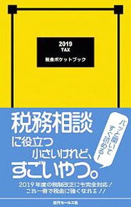 ����š��Ƕ�ݥ��åȥ֥å���2019 / ���奻���륹�� (����)