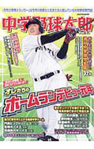 &nbsp;&nbsp;&nbsp; 中学野球太郎 Vol．23 単行本 の詳細 出版社: 広済堂出版 レーベル: 作者: 広済堂出版 カナ: チュウガクヤキュウタロウ / コウサイドウシュッパン サイズ: 単行本 ISBN: 4331804216 発売日: 2019/05/01 関連商品リンク : 広済堂出版 広済堂出版