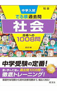 &nbsp;&nbsp;&nbsp; 中学入試でる順過去問社会合格への1008問 単行本 の詳細 出版社: 旺文社 レーベル: 作者: 旺文社 カナ: チュウガクニュウシデルジュンカコモンシャカイゴウカクエノセンハチモン / オウブンシャ　 サイズ: 単行本 ISBN: 4010112533 発売日: 2019/05/01 関連商品リンク : 旺文社 旺文社