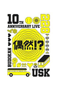 【中古】【Blu−ray】遊助 10th Anniversary Live−偶然！？− / 遊助【出演】