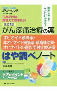 &nbsp;&nbsp;&nbsp; がん疼痛治療の薬−オピオイド鎮痛薬・非オピオイド鎮痛薬・鎮痛補助薬・オピオイドの副作用対症療法薬−はや調べノート の詳細 出版社: メディカ出版 レーベル: 作者: 森田達也 カナ: ガントウツウチリョウノクスリオピオイドチンツウヤクヒオピオイドチンツウヤクチンツウホジョヤクオピオイドノフクサヨウタイショウリョウホウヤクハヤシラベノート / モリタタツヤ サイズ: 単行本 関連商品リンク : 森田達也 メディカ出版