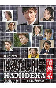 【中古】はみだし刑事情熱系　PART6　コレクターズDVD / 一倉治雄【監督】