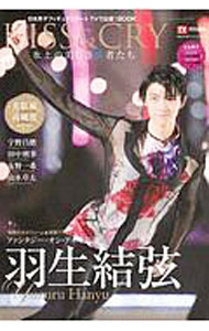 &nbsp;&nbsp;&nbsp; KISS＆CRY　氷上の美しき勇者たち　2018−2019シーズン総括＆2019−2020シーズン展望号 単行本 の詳細 出版社: 東京ニュース通信社 レーベル: 作者: 東京ニュース通信社 カナ: キスアンドクライヒョウジョウノウツクシキユウシャタチ20182019シーズンテンボウゴウ / トウキョウニュースツウシンシャ サイズ: 単行本 ISBN: 4863369344 発売日: 2019/06/01 関連商品リンク : 東京ニュース通信社 東京ニュース通信社