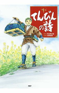 【中古】てんびんの詩 / 竹本幸之祐