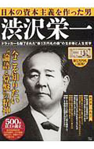 &nbsp;&nbsp;&nbsp; 日本の資本主義を作った男　渋沢栄一 単行本 の詳細 出版社: 宝島社 レーベル: 作者: 宝島社 カナ: ニホンノシホンシュギオツクッタオトコシブサワエイイチ / タカラジマシャ サイズ: 単行本 ISBN: 4800296115 発売日: 2019/08/01 関連商品リンク : 宝島社 宝島社