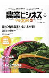 Agriculture - 【中古】農業ビジネスveggie　vol．26（2019夏号） / イカロス出版 (単行本)