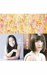 Tchaikovsky - 【中古】映画「蜜蜂と遠雷」−河村尚子　plays　栄伝亜夜 / 河村尚子