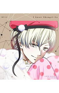 【中古】「KING　OF　PRISM−Shiny　Seven　Stars−」マイソングシングルシリーズ−I　know　Shangri−La｜愛がもう少し欲しいよ／如月ルヰ / 蒼井翔太