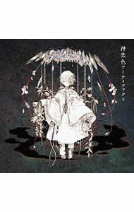 Rakuten - 【中古】【CD＋DVD】神楽色アーティファクト　初回生産限定盤B / まふまふ