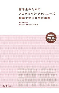 &nbsp;&nbsp;&nbsp; 留学生のためのアカデミックジャパニーズ　動画で学ぶ大学の講義 単行本 の詳細 出版社: 東京外国語大学留学生日本語教育センター レーベル: 作者: 東京外国語大学留学生日本語教育センター カナ: リュウガクセイノタメノアカデミックジャパニーズドウガデマナブダイガクノコウギ / トウキョウガイコクゴダイガクリュウガクセイニホンゴキョウイクセンター サイズ: 単行本 ISBN: 9784883197897 発売日: 2019/03/28 関連商品リンク : 東京外国語大学留学生日本語教育センター 東京外国語大学留学生日本語教育センター