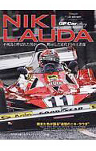 【中古】NIKI　LAUDA / 三栄書房